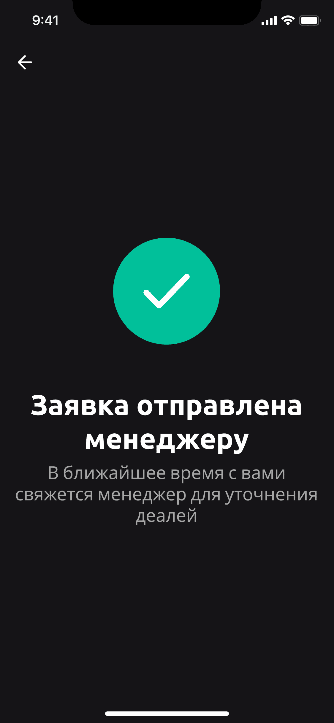 Request submitted to manager